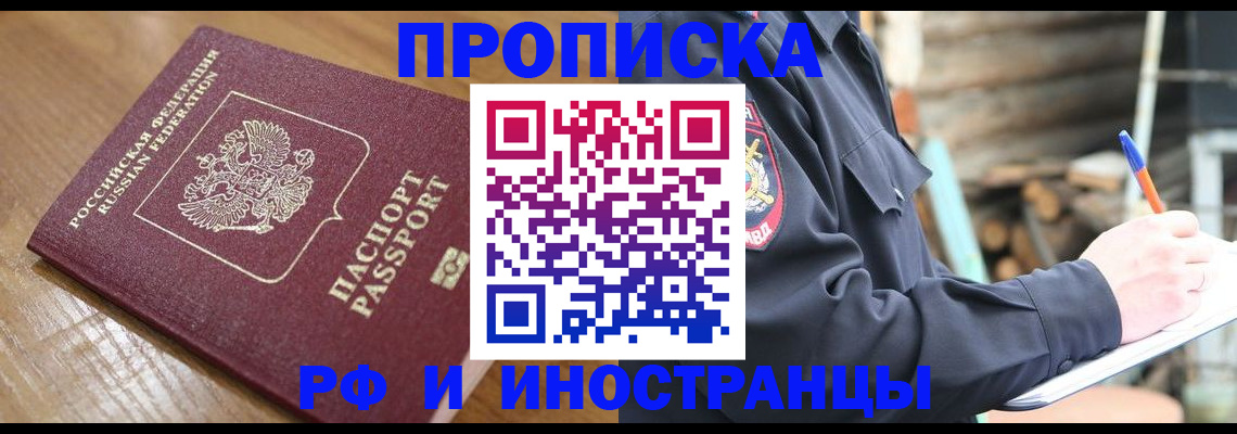 купить прописку в Малой Вишере